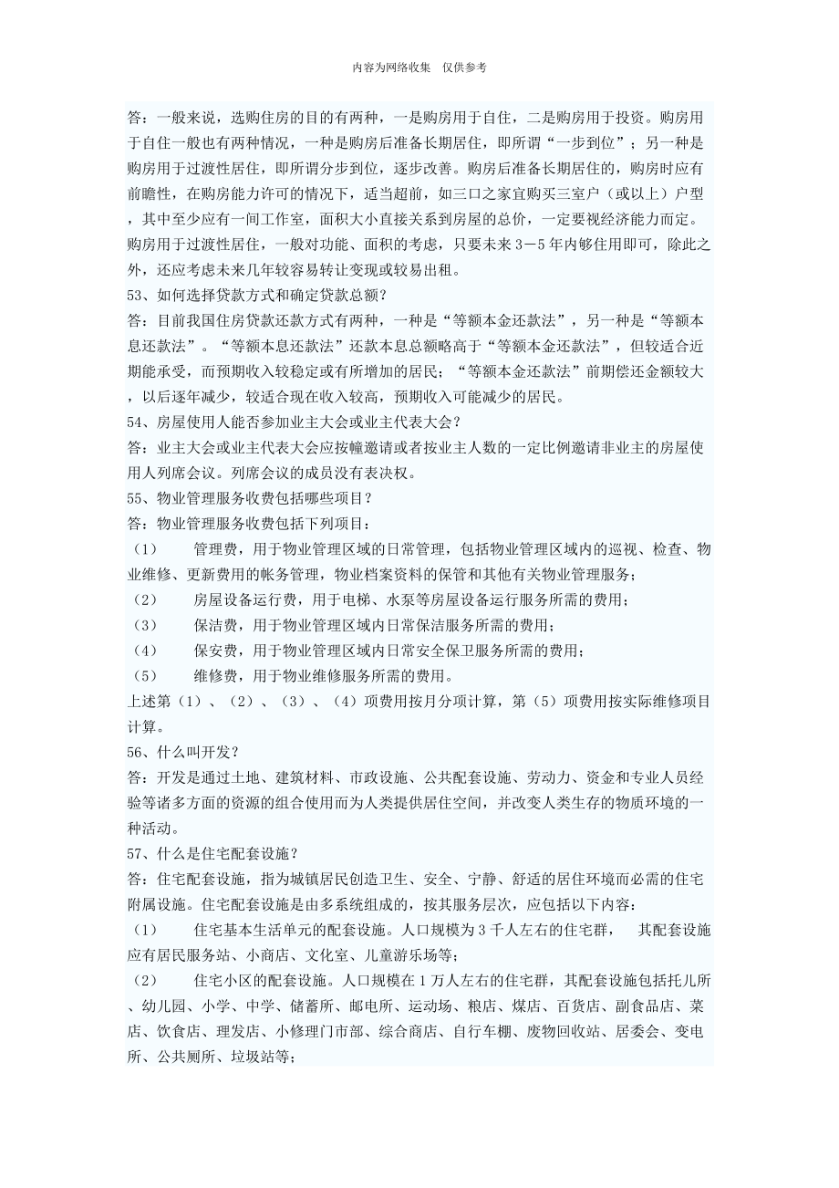 房地產(chǎn)銷售與網(wǎng)絡設備銷售的基礎知識