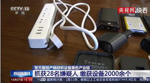 你的手機被“偷聽”了嗎？——央視曝光竊聽黑產(chǎn)與網(wǎng)絡設備銷售風險