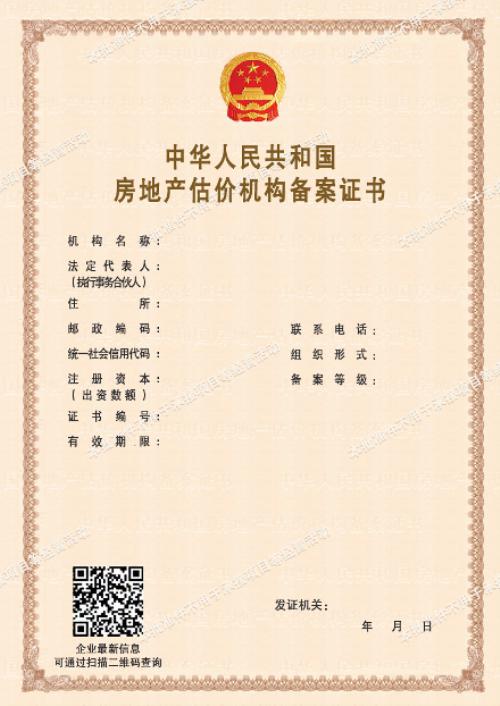 河北房地產評估機構備案證全面推行電子化，紙質證書時代正式落幕